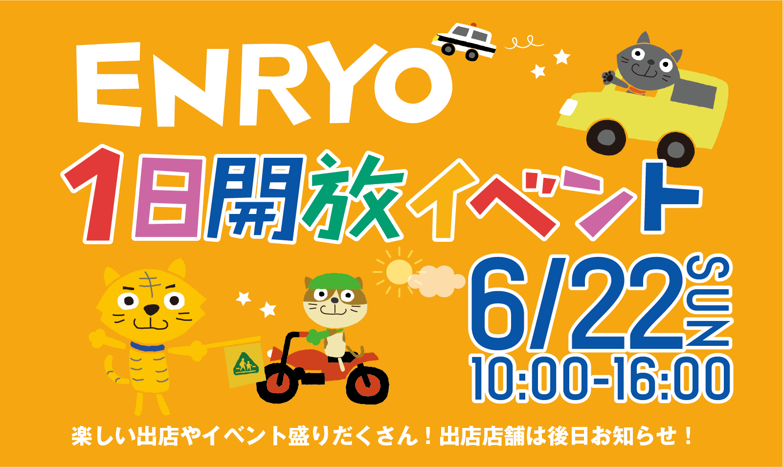開放イベント